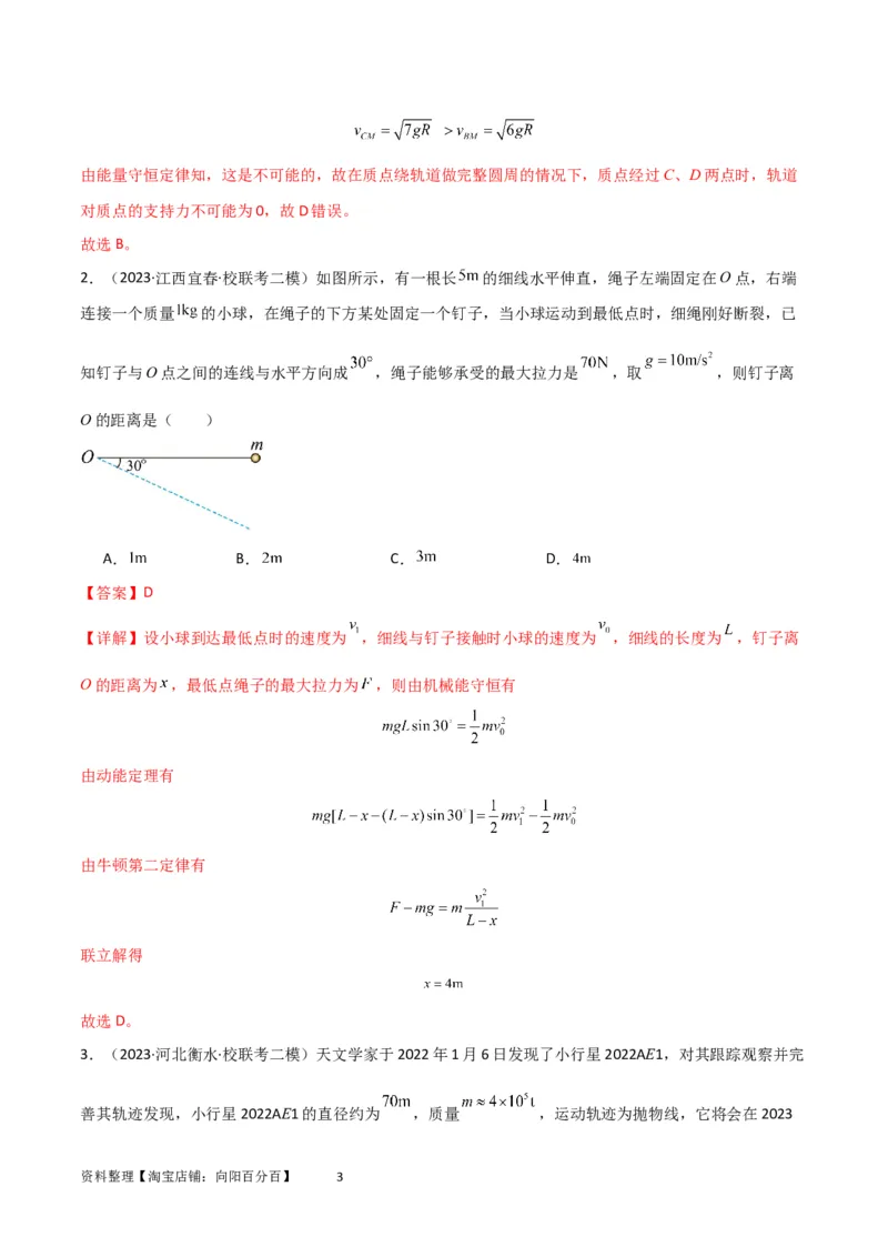 考点巩固卷38曲线运动与能量结合的综合应用（解析版）_04高考物理_新高考复习资料_2024新高考复习资料_一轮复习资料_完2024年高考物理一轮复习考点通关卷（新高考通用）_力学部分