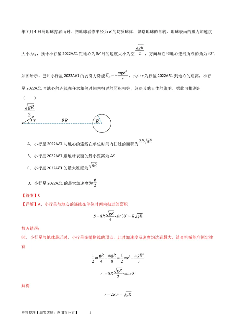 考点巩固卷38曲线运动与能量结合的综合应用（解析版）_04高考物理_新高考复习资料_2024新高考复习资料_一轮复习资料_完2024年高考物理一轮复习考点通关卷（新高考通用）_力学部分