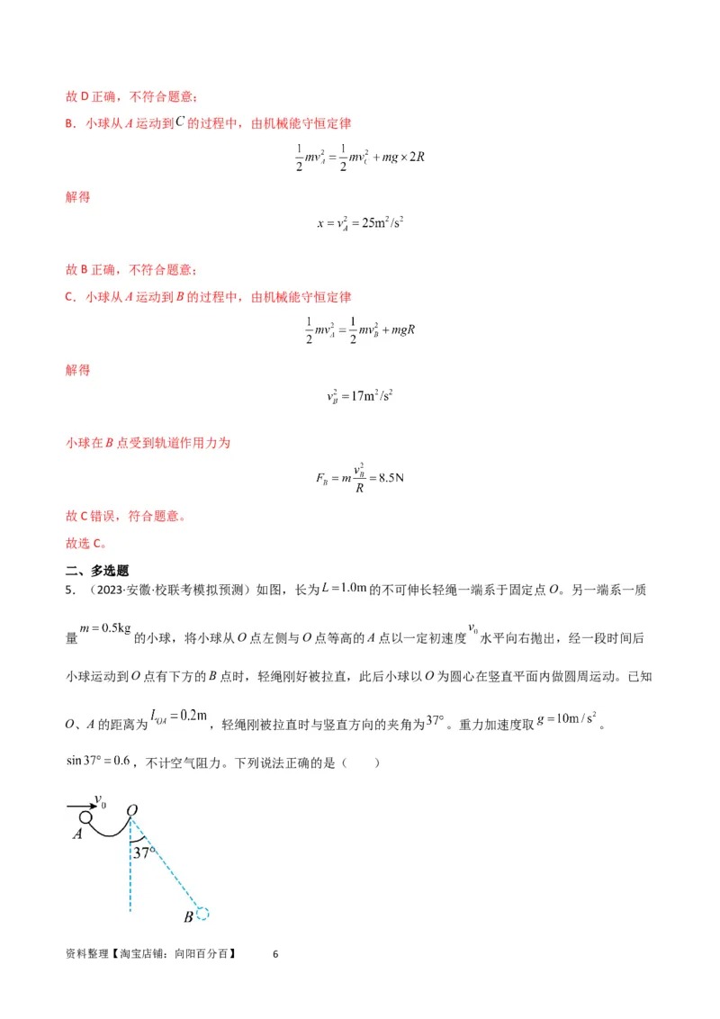 考点巩固卷38曲线运动与能量结合的综合应用（解析版）_04高考物理_新高考复习资料_2024新高考复习资料_一轮复习资料_完2024年高考物理一轮复习考点通关卷（新高考通用）_力学部分