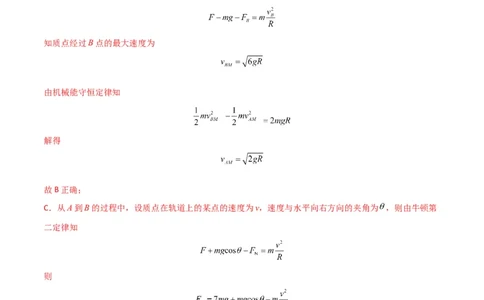 考点巩固卷38曲线运动与能量结合的综合应用（解析版）_04高考物理_新高考复习资料_2024新高考复习资料_一轮复习资料_完2024年高考物理一轮复习考点通关卷（新高考通用）_力学部分