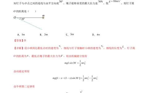 考点巩固卷38曲线运动与能量结合的综合应用（解析版）_04高考物理_新高考复习资料_2024新高考复习资料_一轮复习资料_完2024年高考物理一轮复习考点通关卷（新高考通用）_力学部分