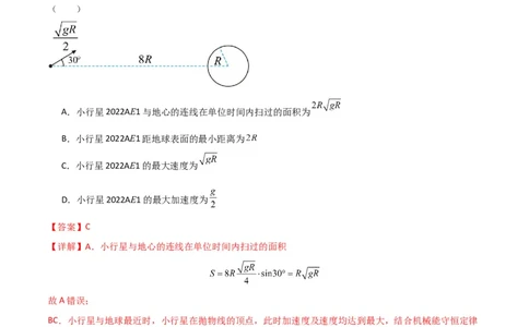 考点巩固卷38曲线运动与能量结合的综合应用（解析版）_04高考物理_新高考复习资料_2024新高考复习资料_一轮复习资料_完2024年高考物理一轮复习考点通关卷（新高考通用）_力学部分