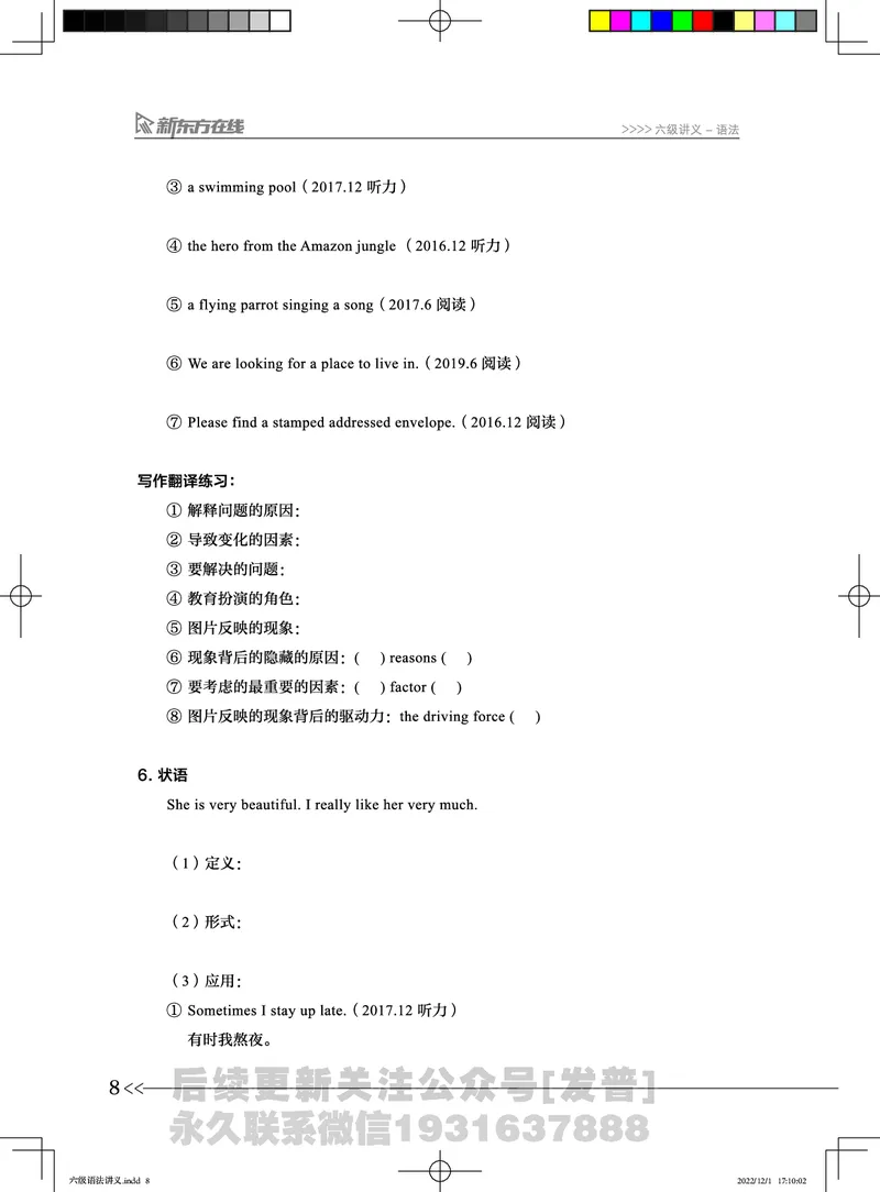 六级语法讲义_英语四六级保存避免失效_最新更新，视频都在这_2026，6月六级速转存易和谐_1、2025年6月六级_04.2026六级英语新东方_电子资料_六级核心技巧讲解