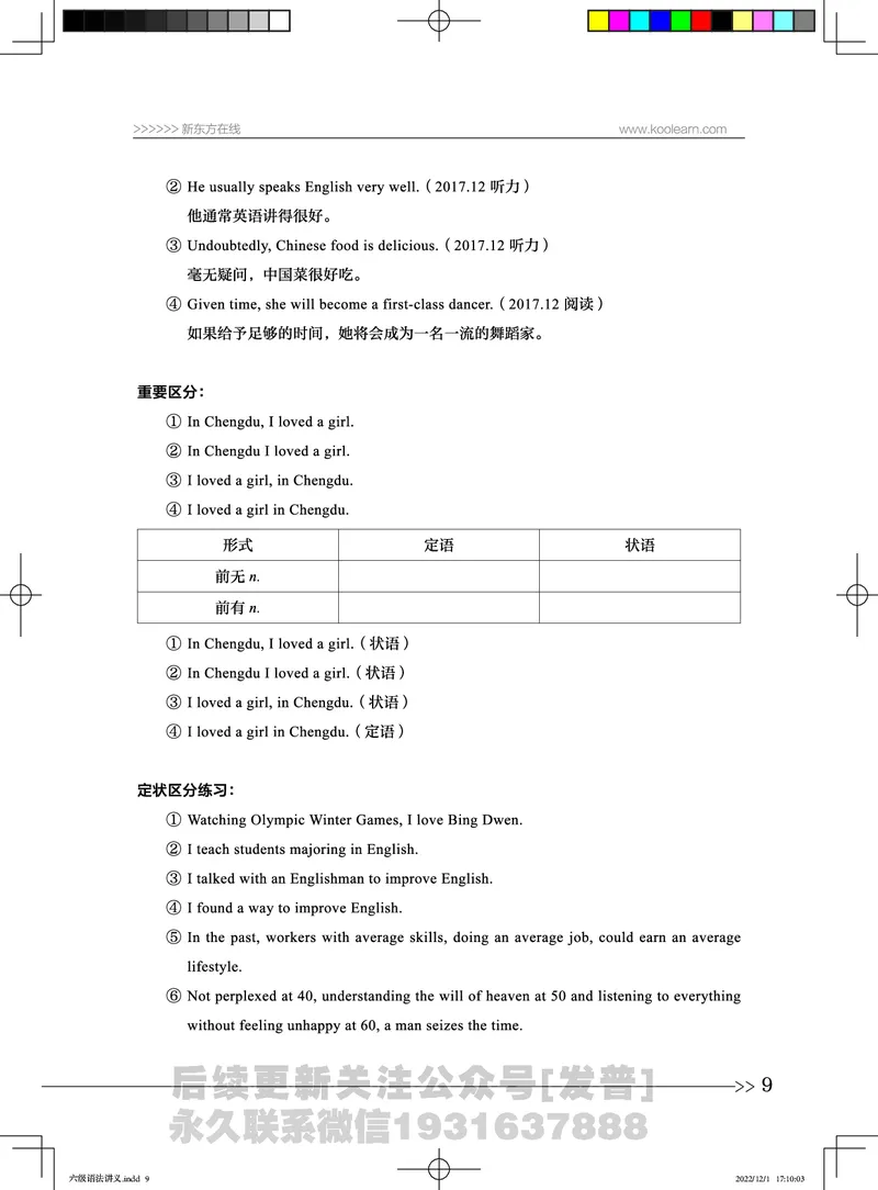 六级语法讲义_英语四六级保存避免失效_最新更新，视频都在这_2026，6月六级速转存易和谐_1、2025年6月六级_04.2026六级英语新东方_电子资料_六级核心技巧讲解