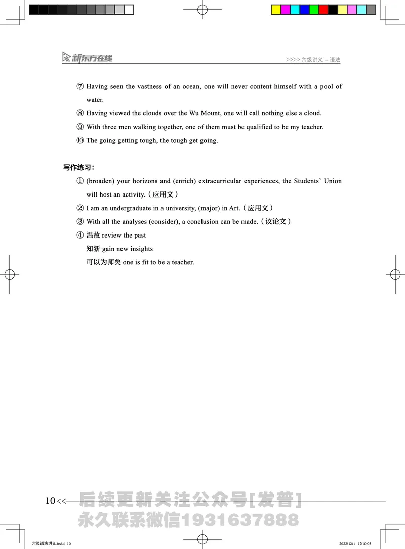 六级语法讲义_英语四六级保存避免失效_最新更新，视频都在这_2026，6月六级速转存易和谐_1、2025年6月六级_04.2026六级英语新东方_电子资料_六级核心技巧讲解