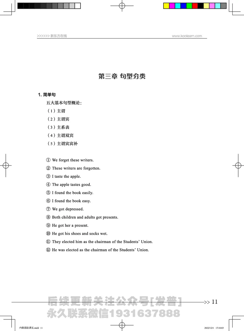 六级语法讲义_英语四六级保存避免失效_最新更新，视频都在这_2026，6月六级速转存易和谐_1、2025年6月六级_04.2026六级英语新东方_电子资料_六级核心技巧讲解