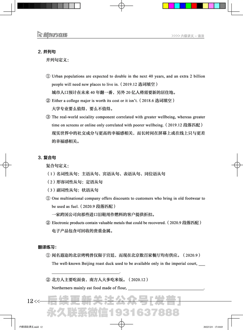 六级语法讲义_英语四六级保存避免失效_最新更新，视频都在这_2026，6月六级速转存易和谐_1、2025年6月六级_04.2026六级英语新东方_电子资料_六级核心技巧讲解