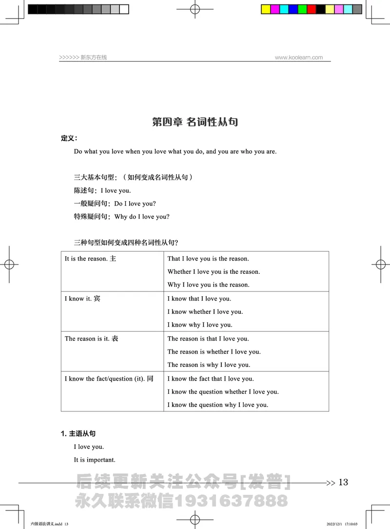 六级语法讲义_英语四六级保存避免失效_最新更新，视频都在这_2026，6月六级速转存易和谐_1、2025年6月六级_04.2026六级英语新东方_电子资料_六级核心技巧讲解