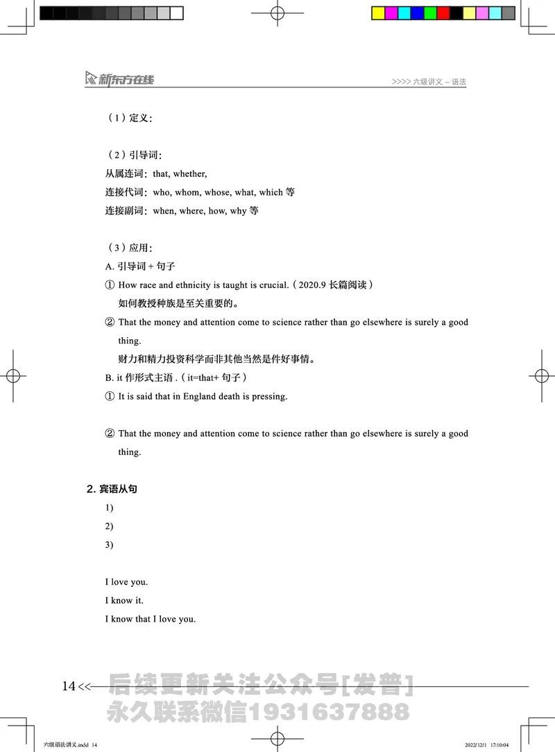 六级语法讲义_英语四六级保存避免失效_最新更新，视频都在这_2026，6月六级速转存易和谐_1、2025年6月六级_04.2026六级英语新东方_电子资料_六级核心技巧讲解