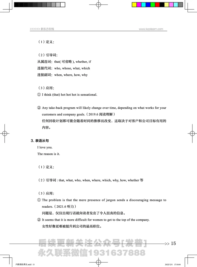 六级语法讲义_英语四六级保存避免失效_最新更新，视频都在这_2026，6月六级速转存易和谐_1、2025年6月六级_04.2026六级英语新东方_电子资料_六级核心技巧讲解