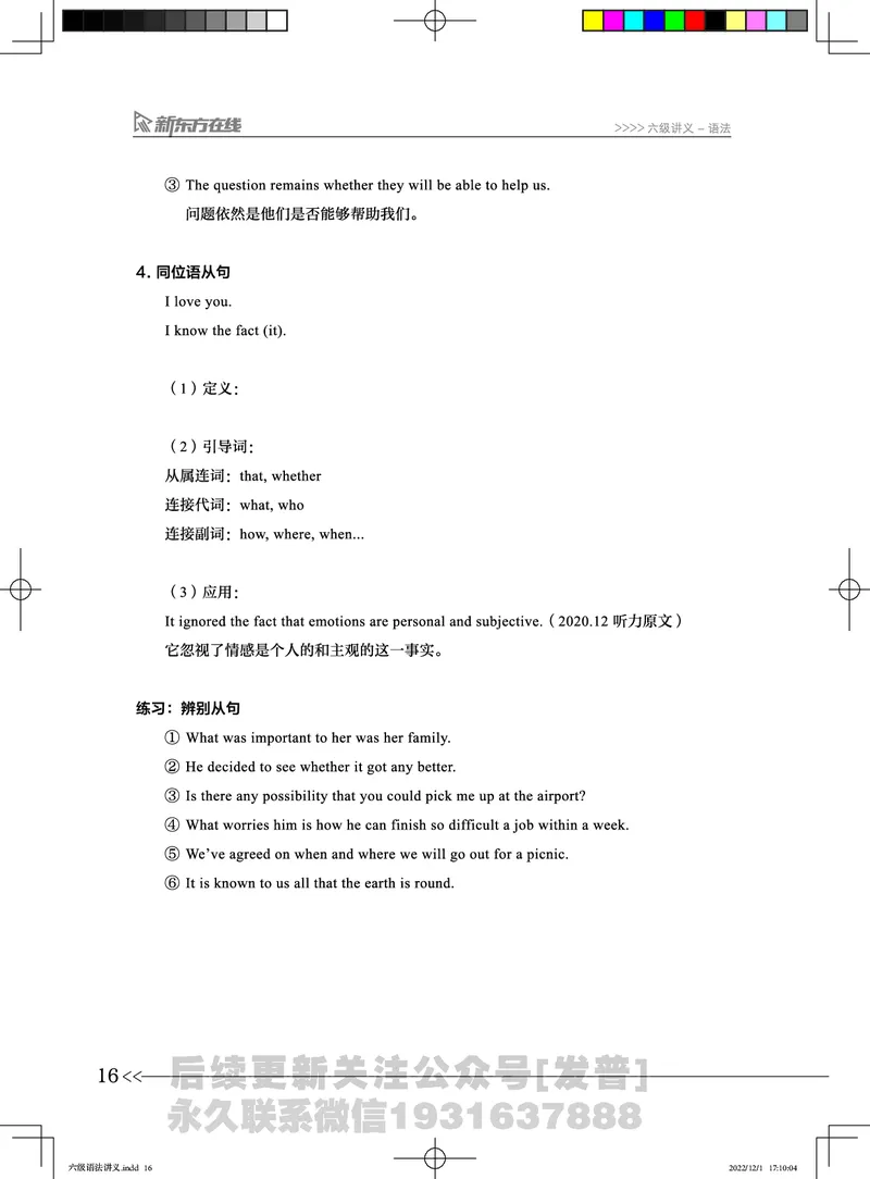 六级语法讲义_英语四六级保存避免失效_最新更新，视频都在这_2026，6月六级速转存易和谐_1、2025年6月六级_04.2026六级英语新东方_电子资料_六级核心技巧讲解