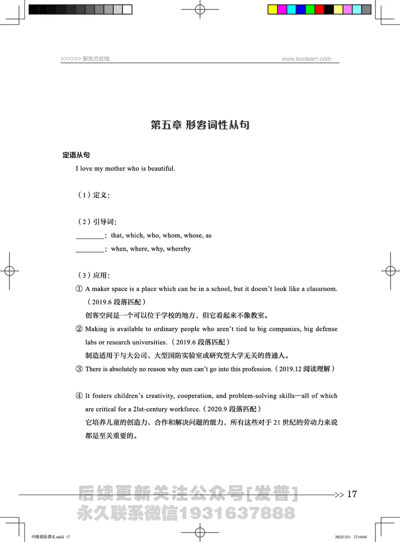 六级语法讲义_英语四六级保存避免失效_最新更新，视频都在这_2026，6月六级速转存易和谐_1、2025年6月六级_04.2026六级英语新东方_电子资料_六级核心技巧讲解