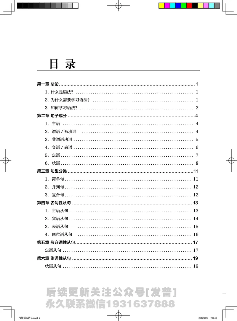 六级语法讲义_英语四六级保存避免失效_最新更新，视频都在这_2026，6月六级速转存易和谐_1、2025年6月六级_04.2026六级英语新东方_电子资料_六级核心技巧讲解