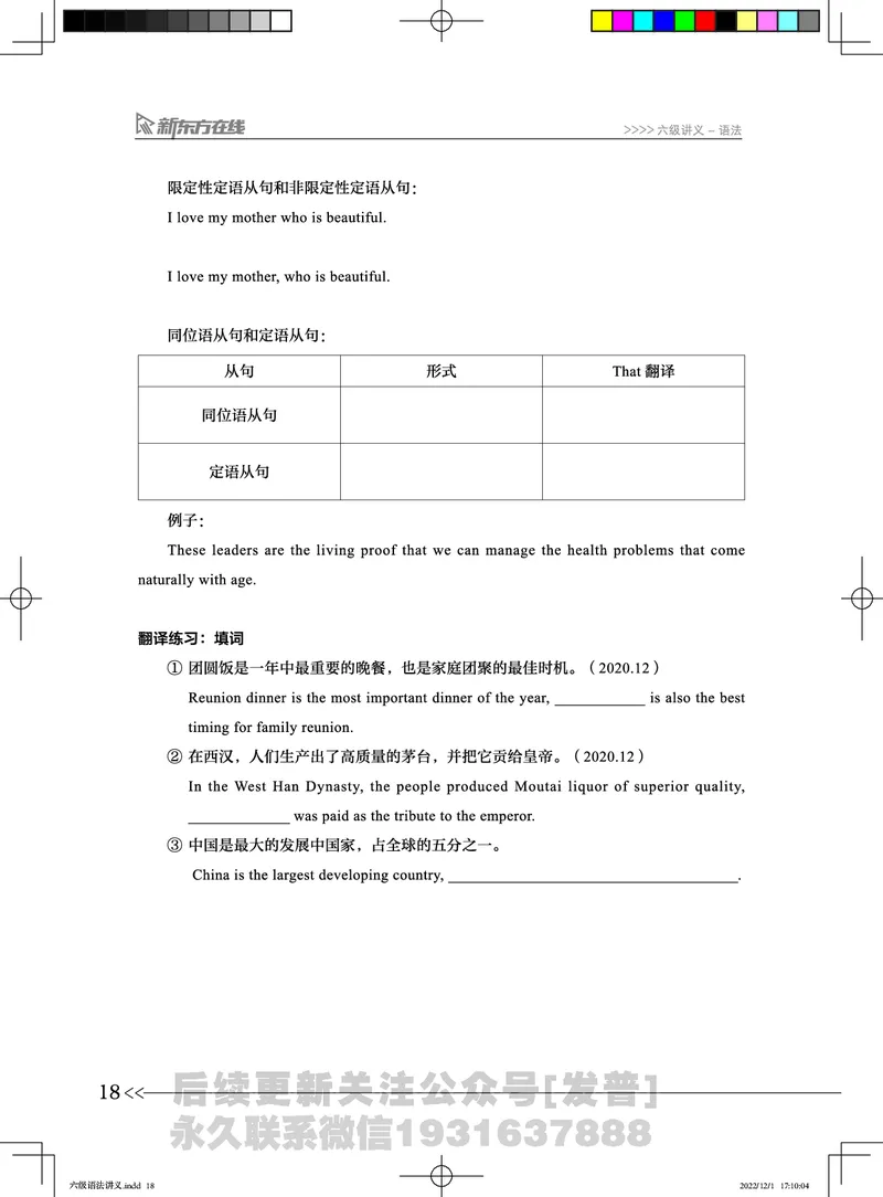 六级语法讲义_英语四六级保存避免失效_最新更新，视频都在这_2026，6月六级速转存易和谐_1、2025年6月六级_04.2026六级英语新东方_电子资料_六级核心技巧讲解
