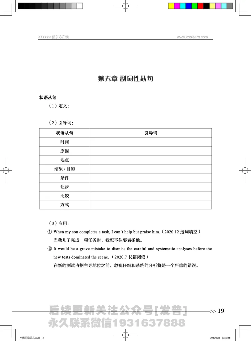 六级语法讲义_英语四六级保存避免失效_最新更新，视频都在这_2026，6月六级速转存易和谐_1、2025年6月六级_04.2026六级英语新东方_电子资料_六级核心技巧讲解