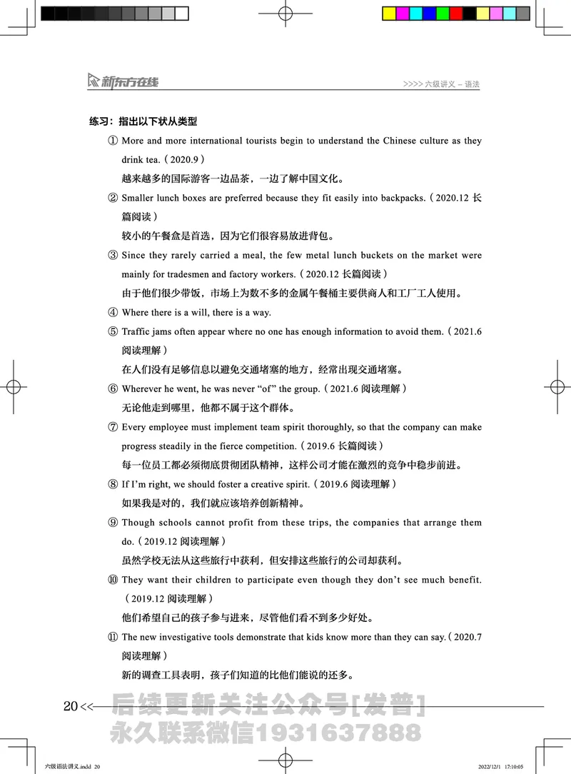 六级语法讲义_英语四六级保存避免失效_最新更新，视频都在这_2026，6月六级速转存易和谐_1、2025年6月六级_04.2026六级英语新东方_电子资料_六级核心技巧讲解