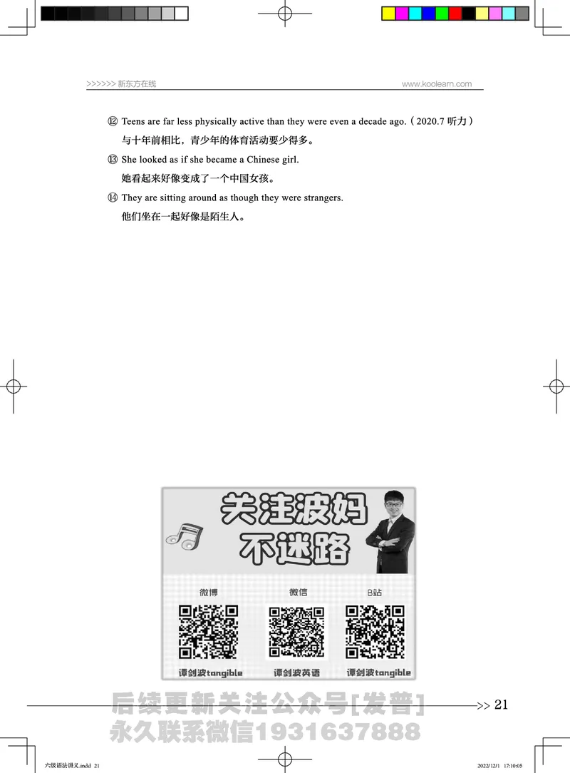 六级语法讲义_英语四六级保存避免失效_最新更新，视频都在这_2026，6月六级速转存易和谐_1、2025年6月六级_04.2026六级英语新东方_电子资料_六级核心技巧讲解