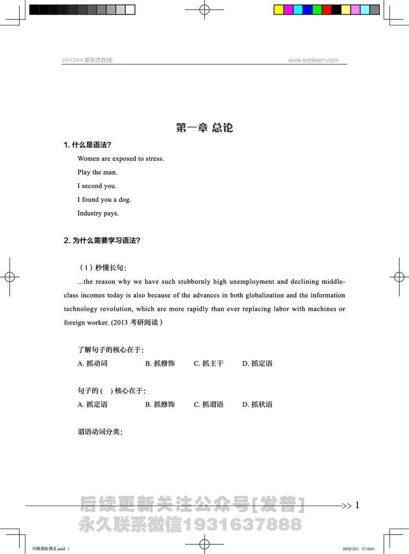 六级语法讲义_英语四六级保存避免失效_最新更新，视频都在这_2026，6月六级速转存易和谐_1、2025年6月六级_04.2026六级英语新东方_电子资料_六级核心技巧讲解