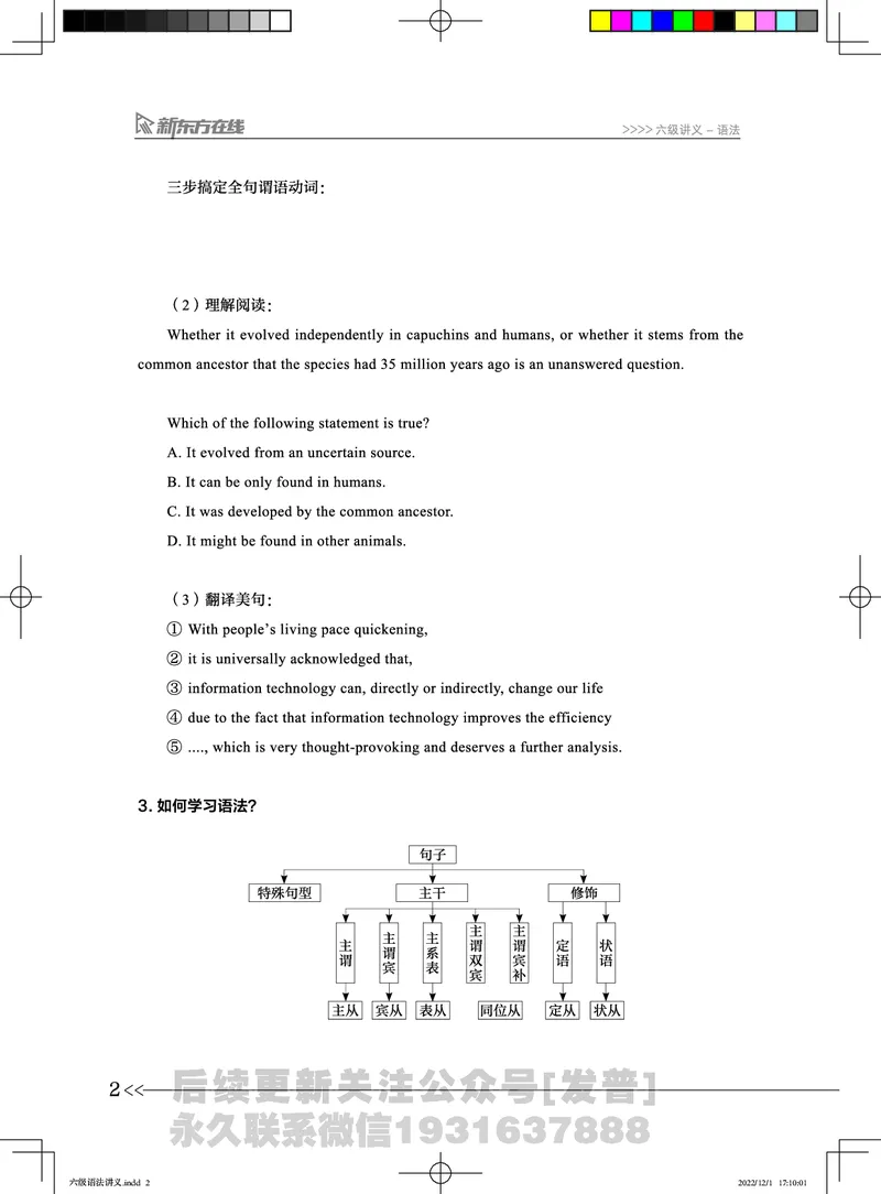 六级语法讲义_英语四六级保存避免失效_最新更新，视频都在这_2026，6月六级速转存易和谐_1、2025年6月六级_04.2026六级英语新东方_电子资料_六级核心技巧讲解