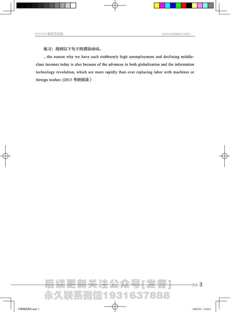 六级语法讲义_英语四六级保存避免失效_最新更新，视频都在这_2026，6月六级速转存易和谐_1、2025年6月六级_04.2026六级英语新东方_电子资料_六级核心技巧讲解