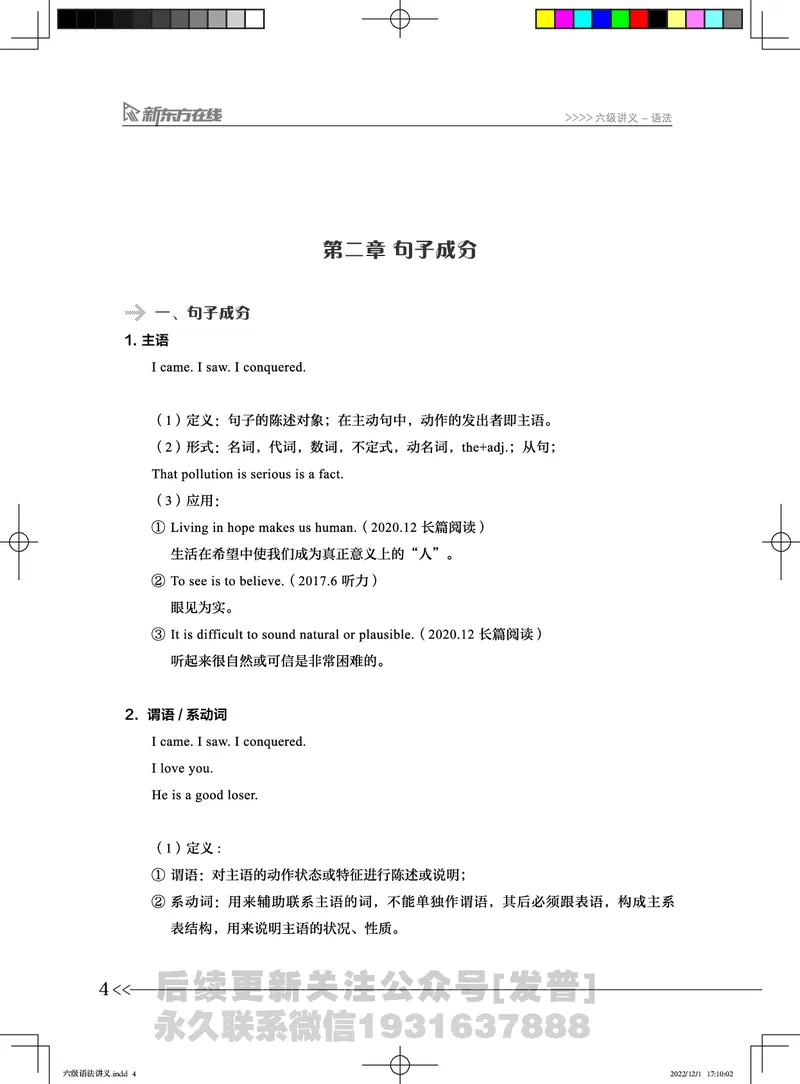 六级语法讲义_英语四六级保存避免失效_最新更新，视频都在这_2026，6月六级速转存易和谐_1、2025年6月六级_04.2026六级英语新东方_电子资料_六级核心技巧讲解