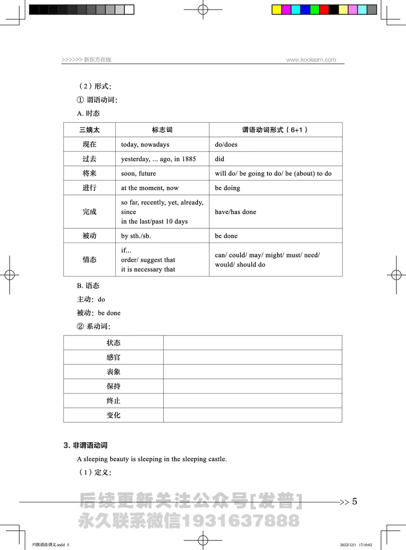 六级语法讲义_英语四六级保存避免失效_最新更新，视频都在这_2026，6月六级速转存易和谐_1、2025年6月六级_04.2026六级英语新东方_电子资料_六级核心技巧讲解