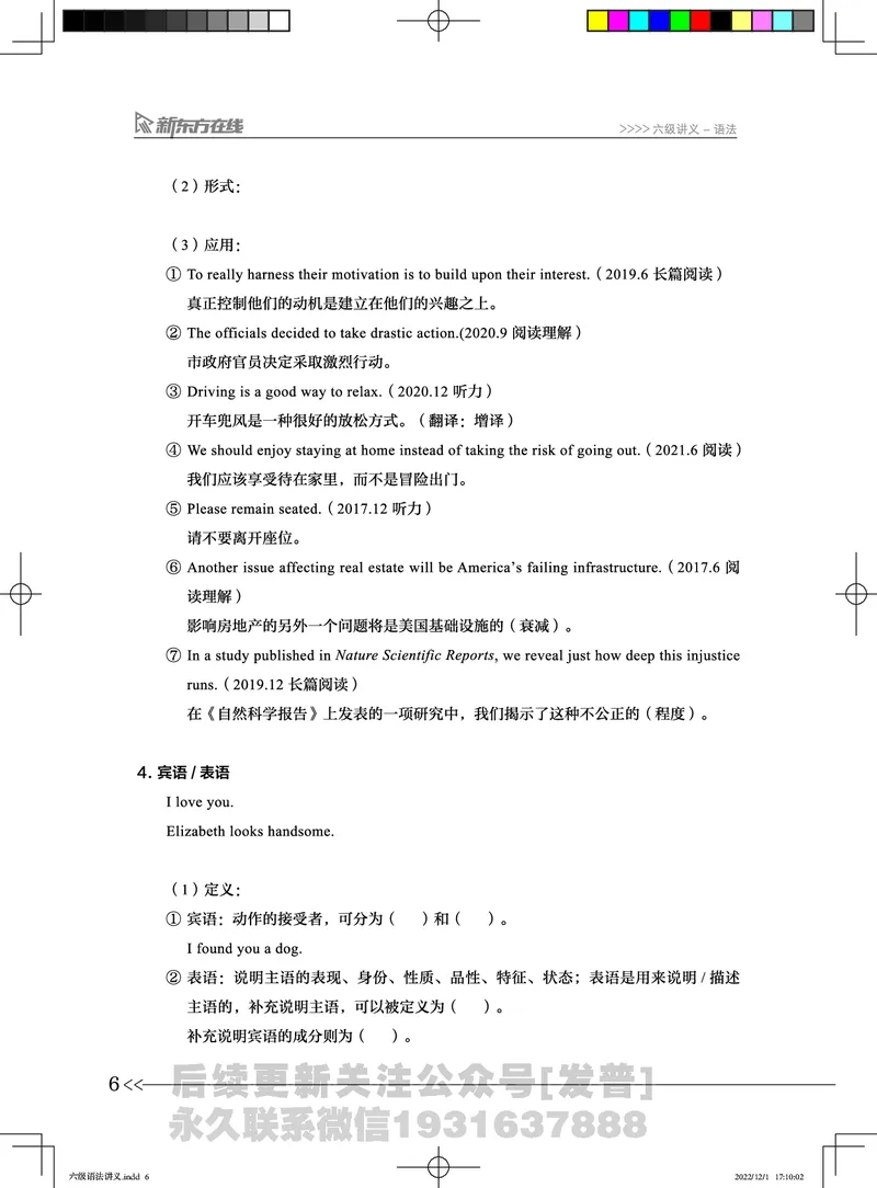 六级语法讲义_英语四六级保存避免失效_最新更新，视频都在这_2026，6月六级速转存易和谐_1、2025年6月六级_04.2026六级英语新东方_电子资料_六级核心技巧讲解