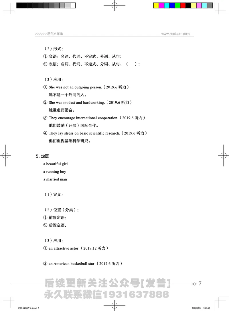 六级语法讲义_英语四六级保存避免失效_最新更新，视频都在这_2026，6月六级速转存易和谐_1、2025年6月六级_04.2026六级英语新东方_电子资料_六级核心技巧讲解