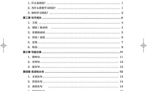 六级语法讲义_英语四六级保存避免失效_最新更新，视频都在这_2026，6月六级速转存易和谐_1、2025年6月六级_04.2026六级英语新东方_电子资料_六级核心技巧讲解