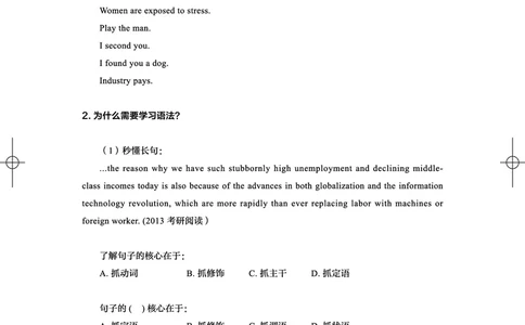 六级语法讲义_英语四六级保存避免失效_最新更新，视频都在这_2026，6月六级速转存易和谐_1、2025年6月六级_04.2026六级英语新东方_电子资料_六级核心技巧讲解