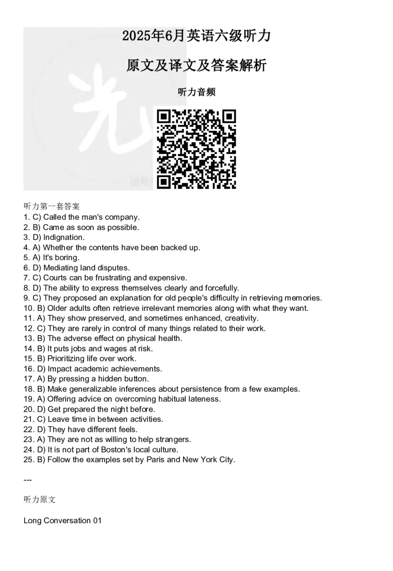 2025年6月英语六级听力原文及译文及答案解析_英语四六级保存避免失效_最新更新，视频都在这_2026、6月四级速转存易和谐_新大学英语2025.6月4.6级真题_六级真题_2025年06月CET6持续更新
