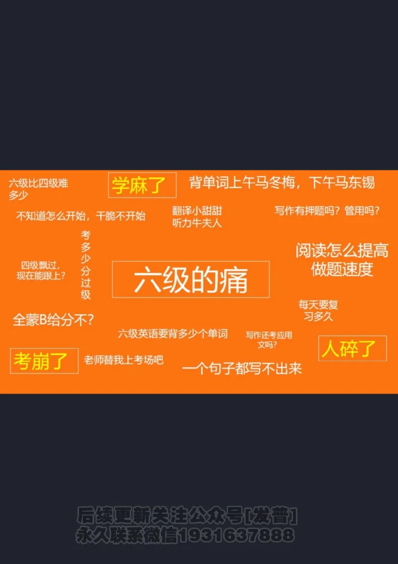 六级寒假班开班课2506_1736170813778_英语四六级保存避免失效_最新更新，视频都在这_2026，6月六级速转存易和谐_1、2025年6月六级_04.2026六级英语新东方_电子资料_课程规划