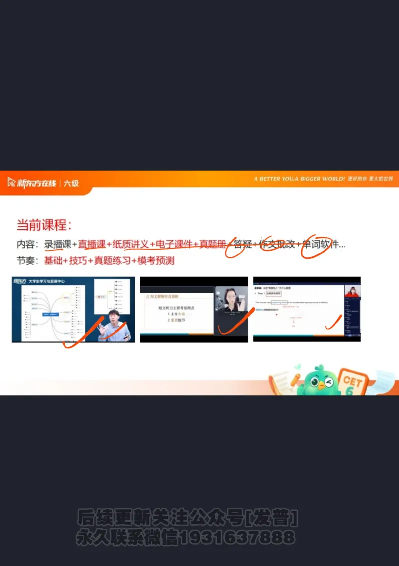 六级寒假班开班课2506_1736170813778_英语四六级保存避免失效_最新更新，视频都在这_2026，6月六级速转存易和谐_1、2025年6月六级_04.2026六级英语新东方_电子资料_课程规划