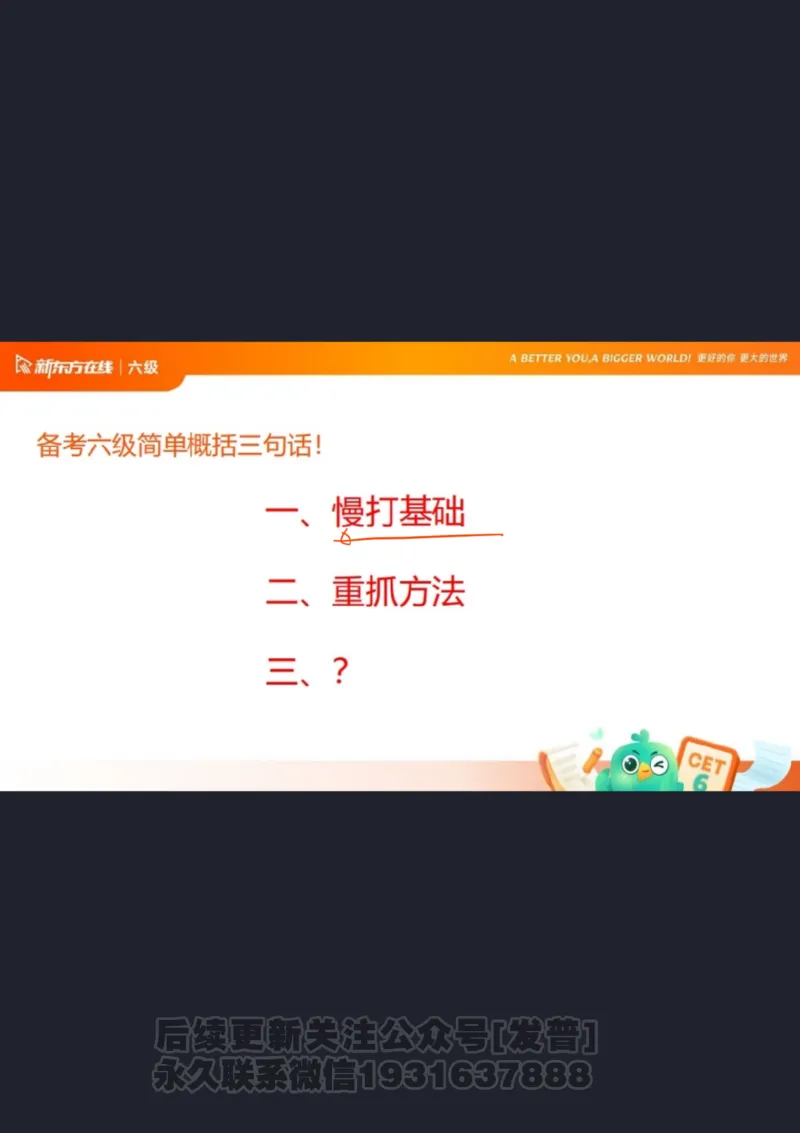 六级寒假班开班课2506_1736170813778_英语四六级保存避免失效_最新更新，视频都在这_2026，6月六级速转存易和谐_1、2025年6月六级_04.2026六级英语新东方_电子资料_课程规划