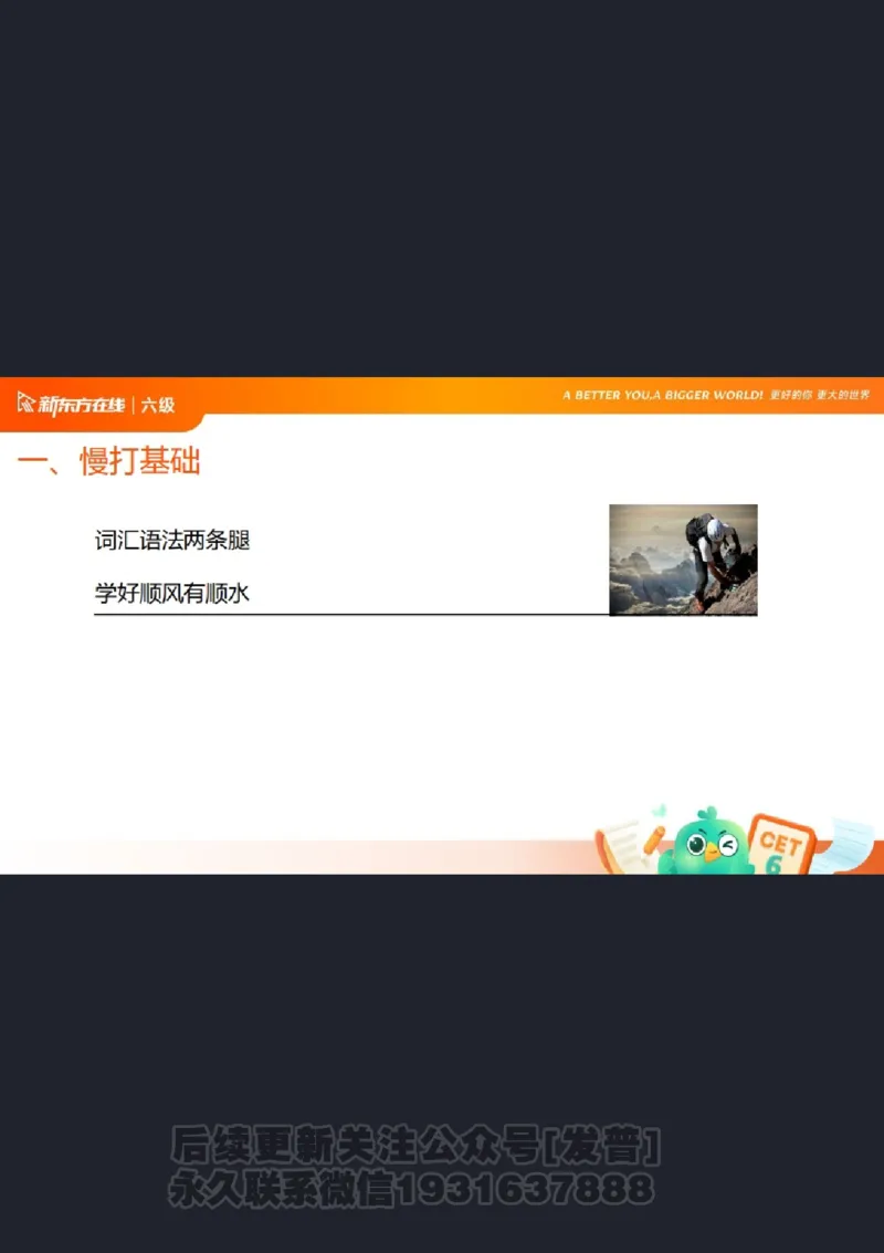 六级寒假班开班课2506_1736170813778_英语四六级保存避免失效_最新更新，视频都在这_2026，6月六级速转存易和谐_1、2025年6月六级_04.2026六级英语新东方_电子资料_课程规划