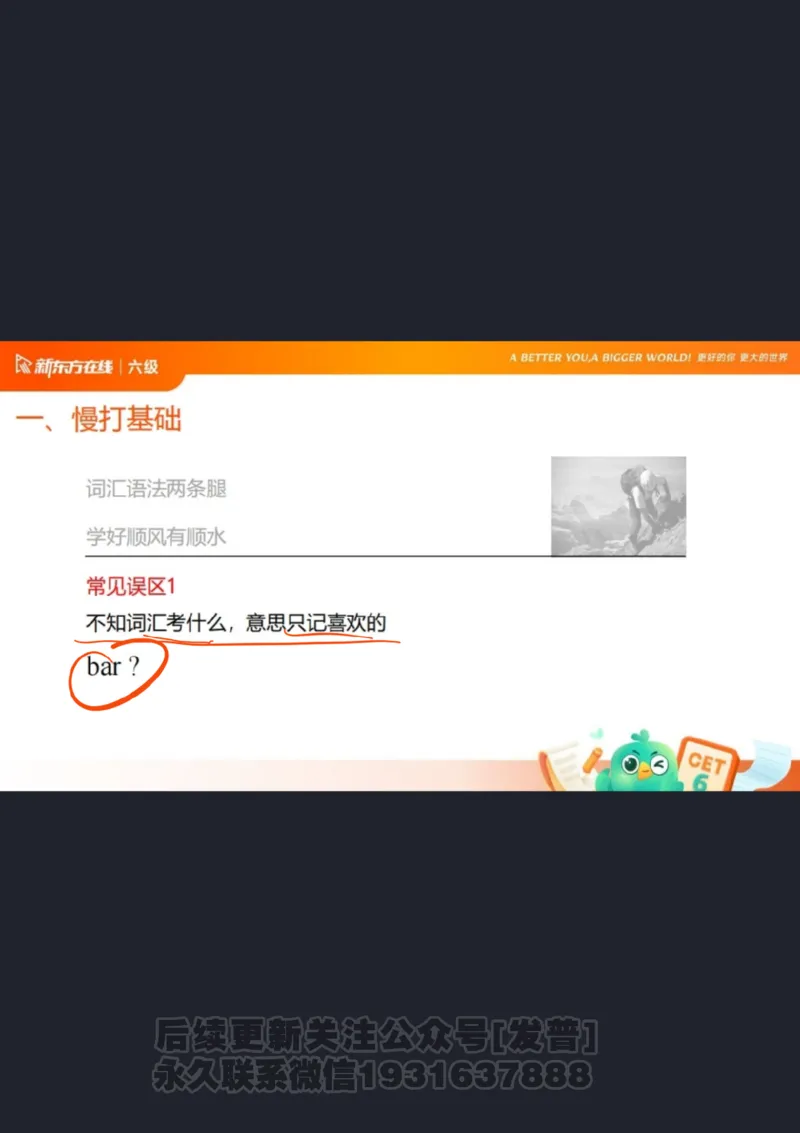 六级寒假班开班课2506_1736170813778_英语四六级保存避免失效_最新更新，视频都在这_2026，6月六级速转存易和谐_1、2025年6月六级_04.2026六级英语新东方_电子资料_课程规划