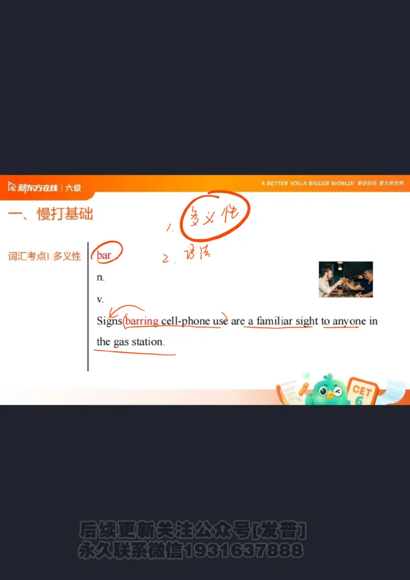 六级寒假班开班课2506_1736170813778_英语四六级保存避免失效_最新更新，视频都在这_2026，6月六级速转存易和谐_1、2025年6月六级_04.2026六级英语新东方_电子资料_课程规划