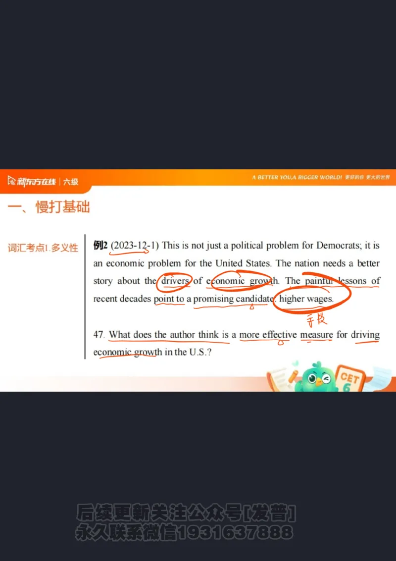 六级寒假班开班课2506_1736170813778_英语四六级保存避免失效_最新更新，视频都在这_2026，6月六级速转存易和谐_1、2025年6月六级_04.2026六级英语新东方_电子资料_课程规划