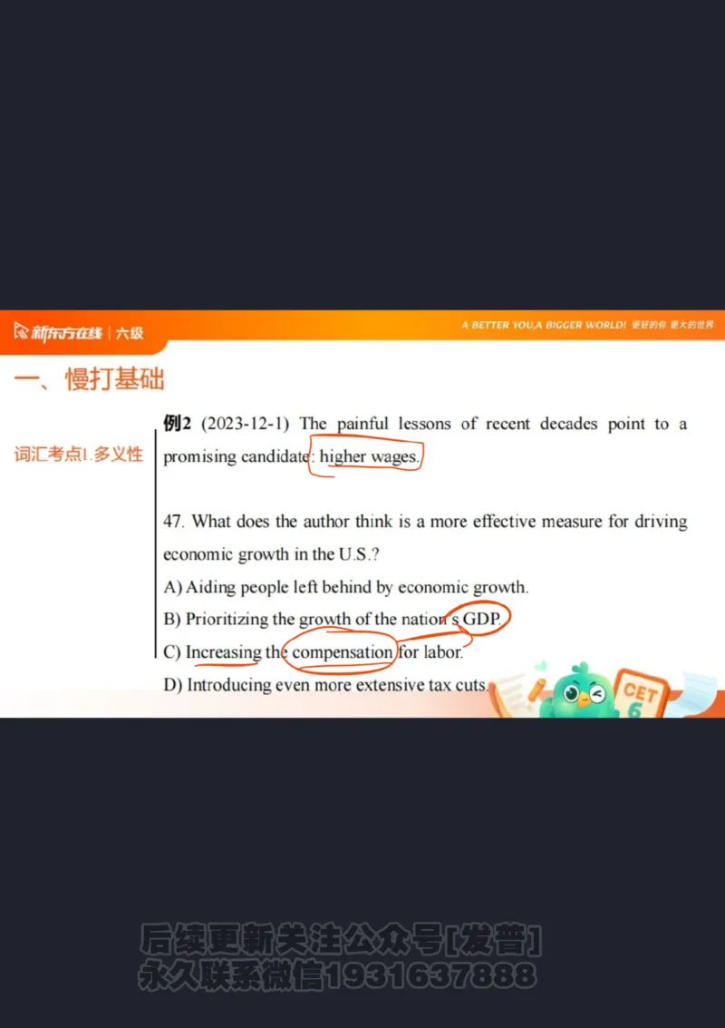 六级寒假班开班课2506_1736170813778_英语四六级保存避免失效_最新更新，视频都在这_2026，6月六级速转存易和谐_1、2025年6月六级_04.2026六级英语新东方_电子资料_课程规划