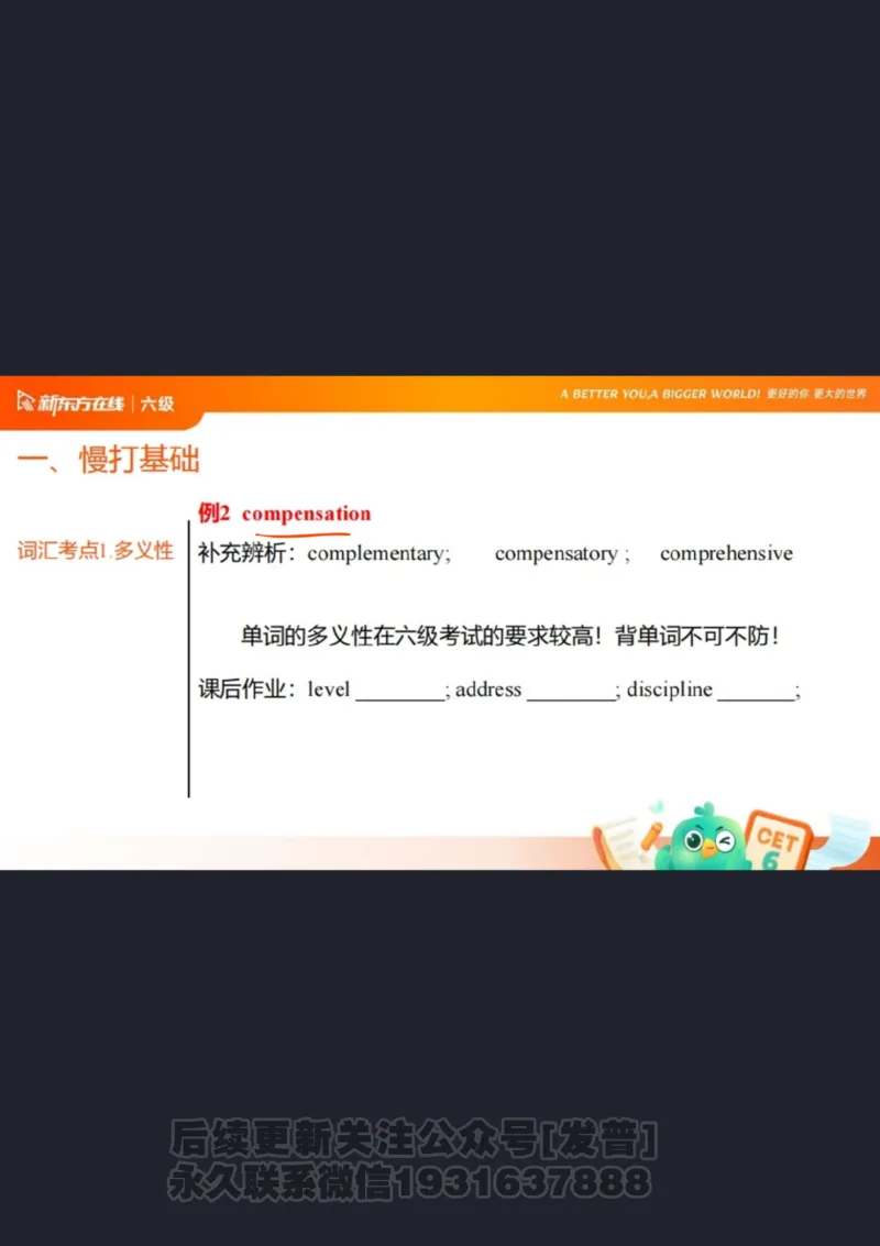 六级寒假班开班课2506_1736170813778_英语四六级保存避免失效_最新更新，视频都在这_2026，6月六级速转存易和谐_1、2025年6月六级_04.2026六级英语新东方_电子资料_课程规划