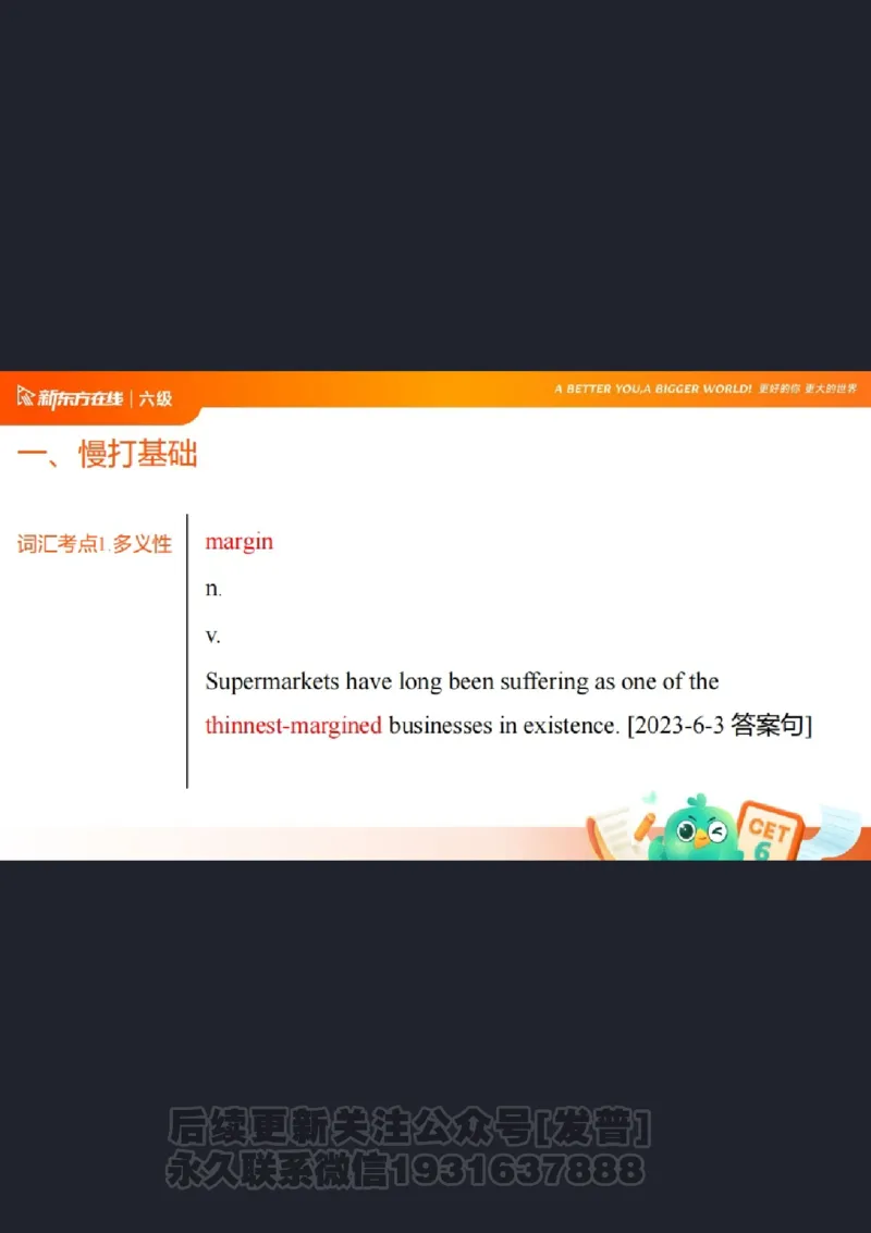 六级寒假班开班课2506_1736170813778_英语四六级保存避免失效_最新更新，视频都在这_2026，6月六级速转存易和谐_1、2025年6月六级_04.2026六级英语新东方_电子资料_课程规划