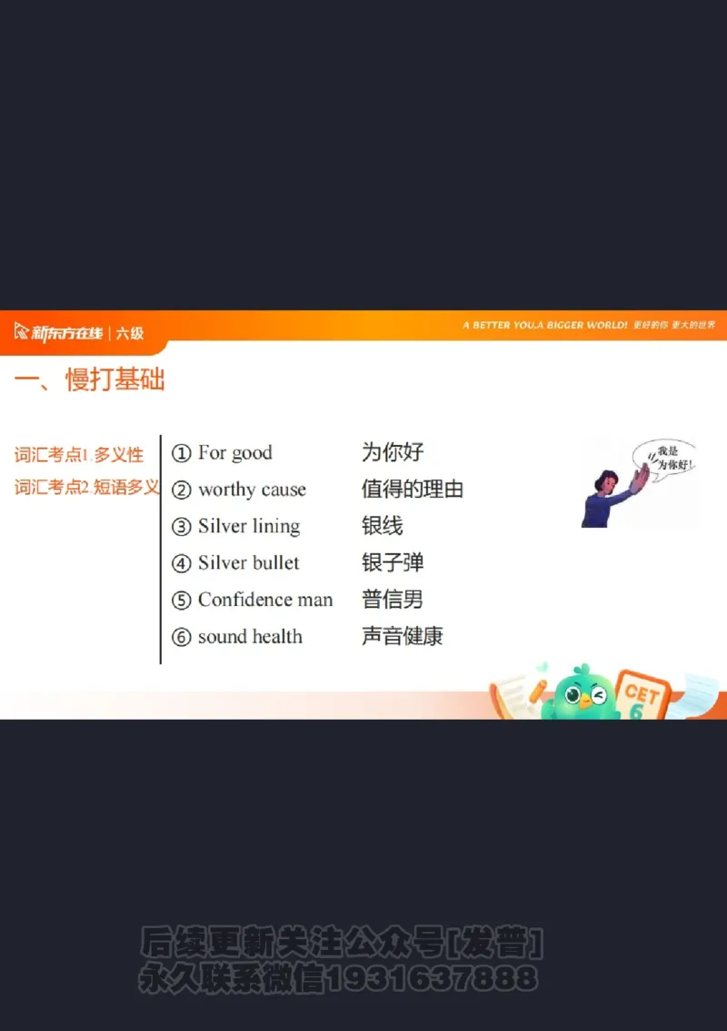 六级寒假班开班课2506_1736170813778_英语四六级保存避免失效_最新更新，视频都在这_2026，6月六级速转存易和谐_1、2025年6月六级_04.2026六级英语新东方_电子资料_课程规划