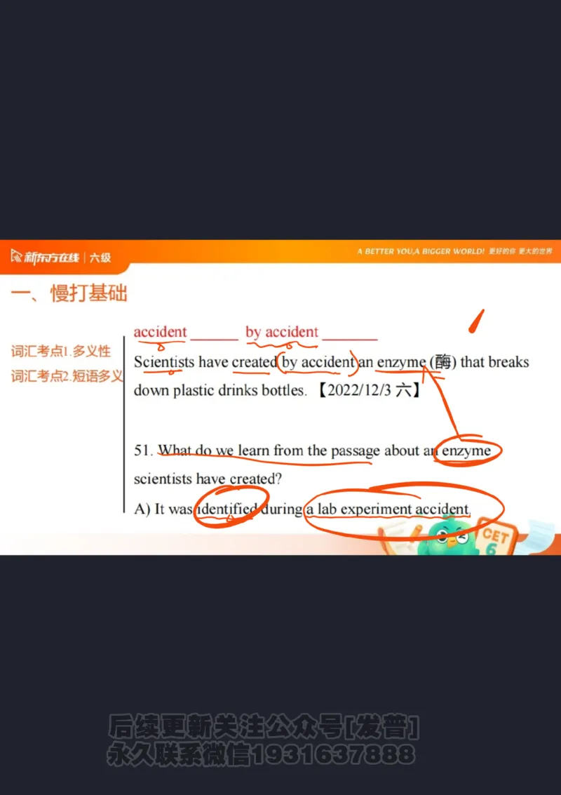 六级寒假班开班课2506_1736170813778_英语四六级保存避免失效_最新更新，视频都在这_2026，6月六级速转存易和谐_1、2025年6月六级_04.2026六级英语新东方_电子资料_课程规划
