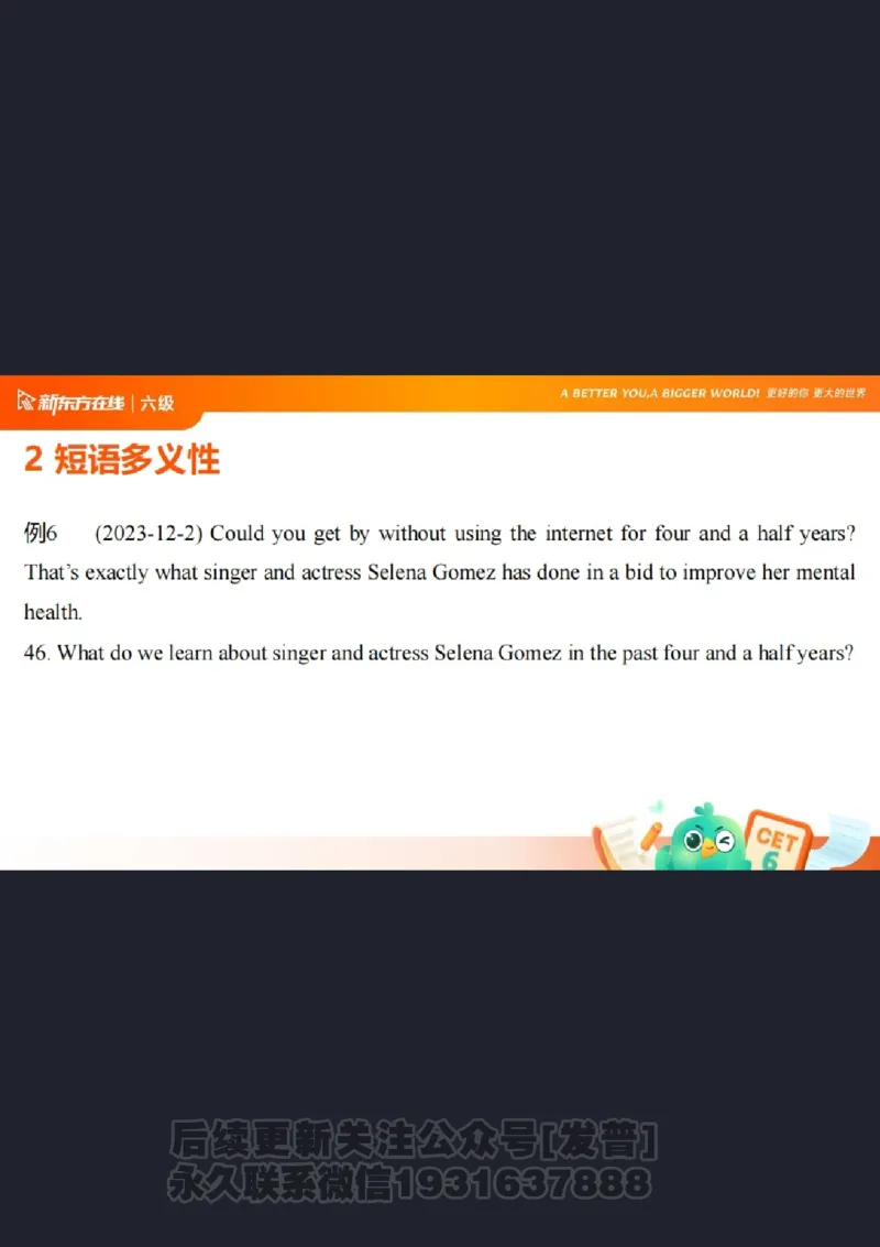 六级寒假班开班课2506_1736170813778_英语四六级保存避免失效_最新更新，视频都在这_2026，6月六级速转存易和谐_1、2025年6月六级_04.2026六级英语新东方_电子资料_课程规划