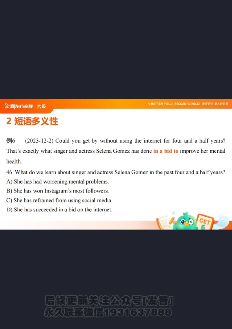 六级寒假班开班课2506_1736170813778_英语四六级保存避免失效_最新更新，视频都在这_2026，6月六级速转存易和谐_1、2025年6月六级_04.2026六级英语新东方_电子资料_课程规划