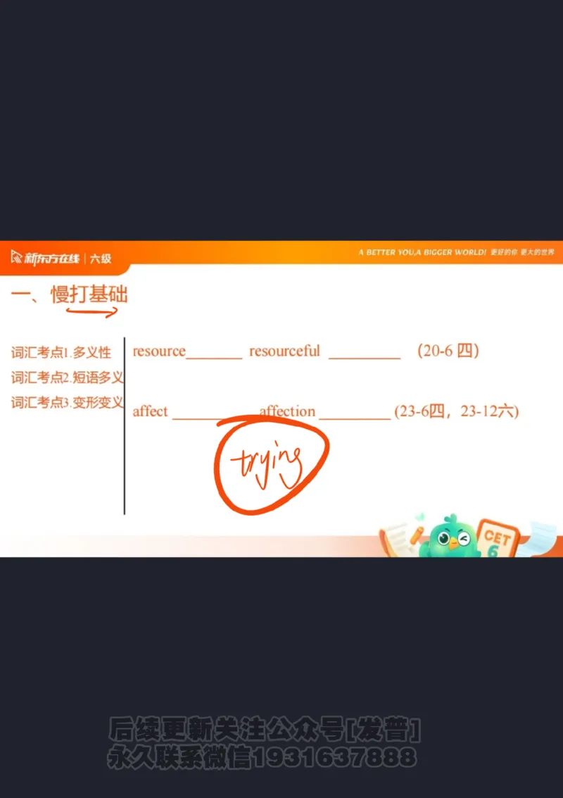 六级寒假班开班课2506_1736170813778_英语四六级保存避免失效_最新更新，视频都在这_2026，6月六级速转存易和谐_1、2025年6月六级_04.2026六级英语新东方_电子资料_课程规划
