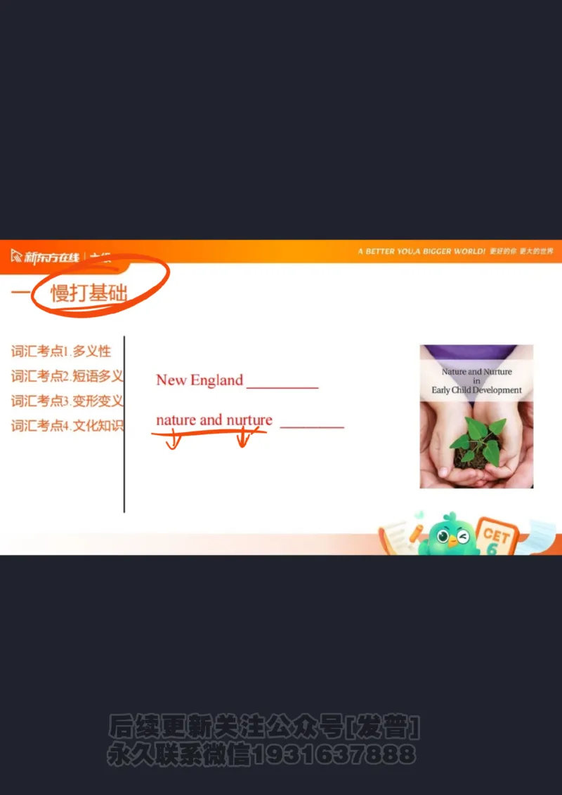 六级寒假班开班课2506_1736170813778_英语四六级保存避免失效_最新更新，视频都在这_2026，6月六级速转存易和谐_1、2025年6月六级_04.2026六级英语新东方_电子资料_课程规划