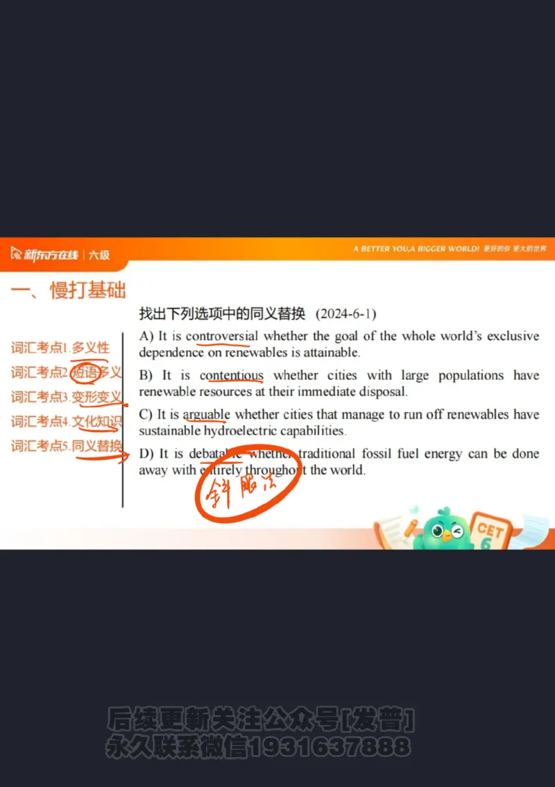 六级寒假班开班课2506_1736170813778_英语四六级保存避免失效_最新更新，视频都在这_2026，6月六级速转存易和谐_1、2025年6月六级_04.2026六级英语新东方_电子资料_课程规划