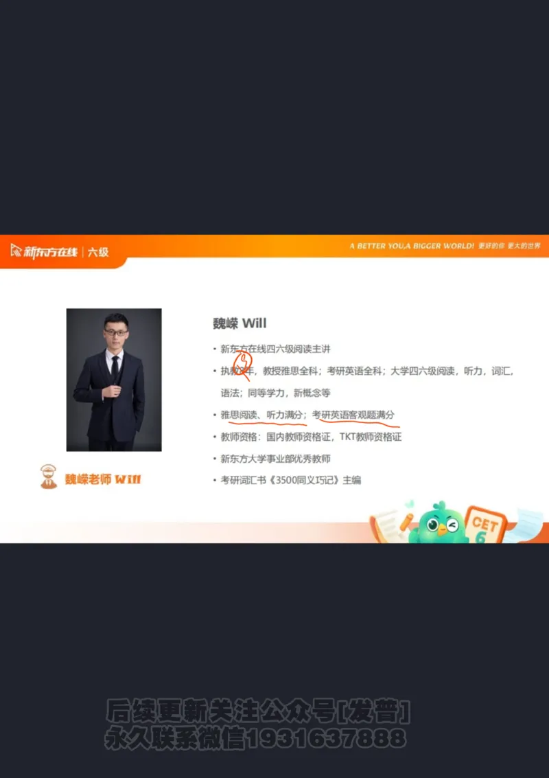 六级寒假班开班课2506_1736170813778_英语四六级保存避免失效_最新更新，视频都在这_2026，6月六级速转存易和谐_1、2025年6月六级_04.2026六级英语新东方_电子资料_课程规划