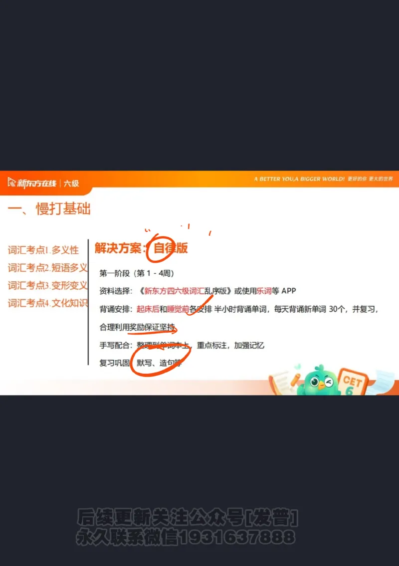 六级寒假班开班课2506_1736170813778_英语四六级保存避免失效_最新更新，视频都在这_2026，6月六级速转存易和谐_1、2025年6月六级_04.2026六级英语新东方_电子资料_课程规划